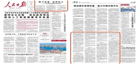 人民日報：聚力攻堅 協(xié)同發(fā)力——5個新場景看高質(zhì)量發(fā)展新動能