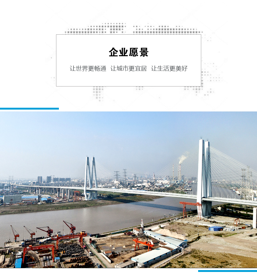 讓世界更暢通，讓城市更宜居，讓生活更美好