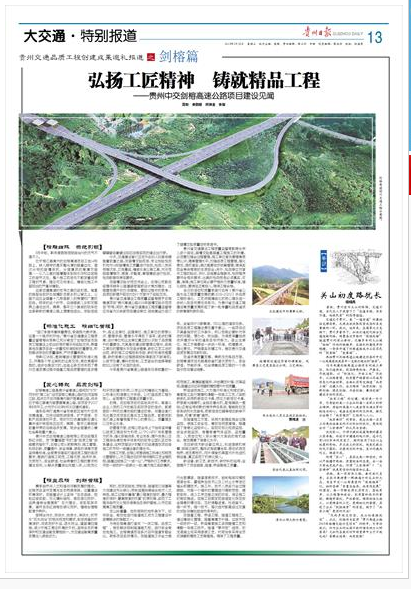 【貴州日報】弘揚工匠精神 鑄就精工良品