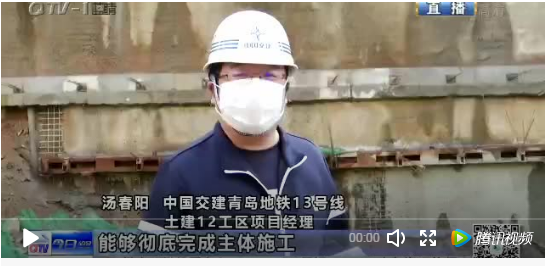 青島電視臺:北京公司青島地鐵13號線復工復產
