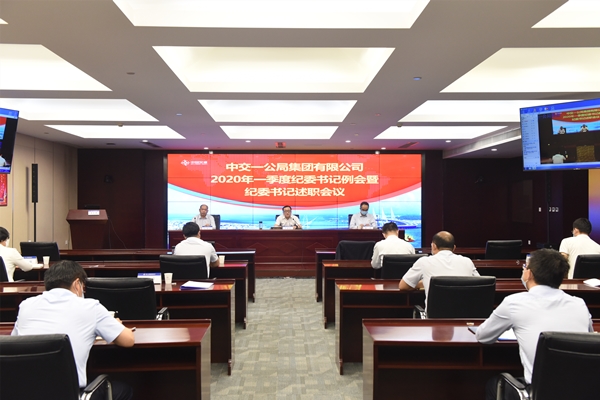 1590064280898308.jpg 公司召開(kāi)2020年一季度紀(jì)委書記例會(huì)暨述職會(huì)議_副本.jpg