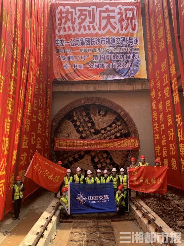 三湘都市報報道：連續穿越軌道群！長沙地鐵6號線朝芙區間左線貫通