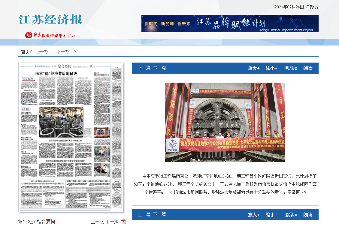 江蘇經濟報:南通地鐵2號線全線首條盾構區間貫通
